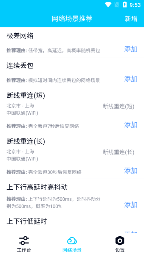 北辞弱网内部版本图2