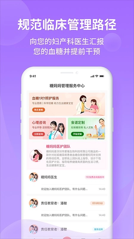糖妈妈免费版图1