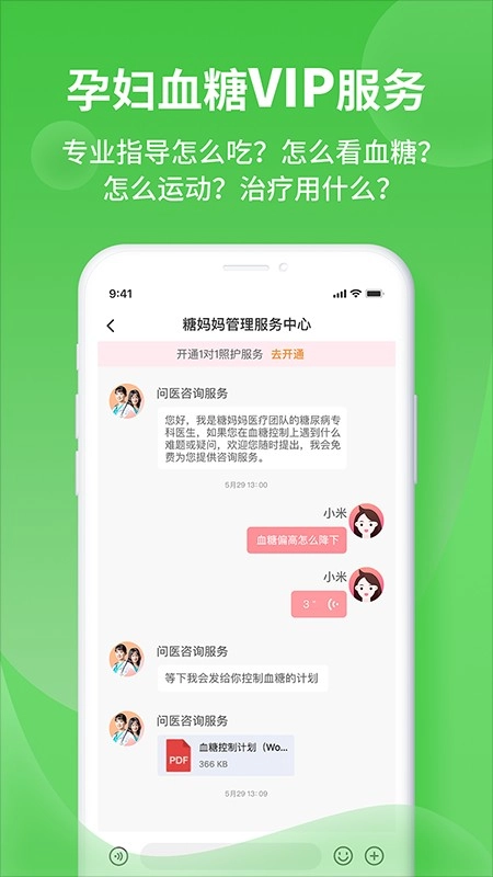 糖妈妈免费版图2
