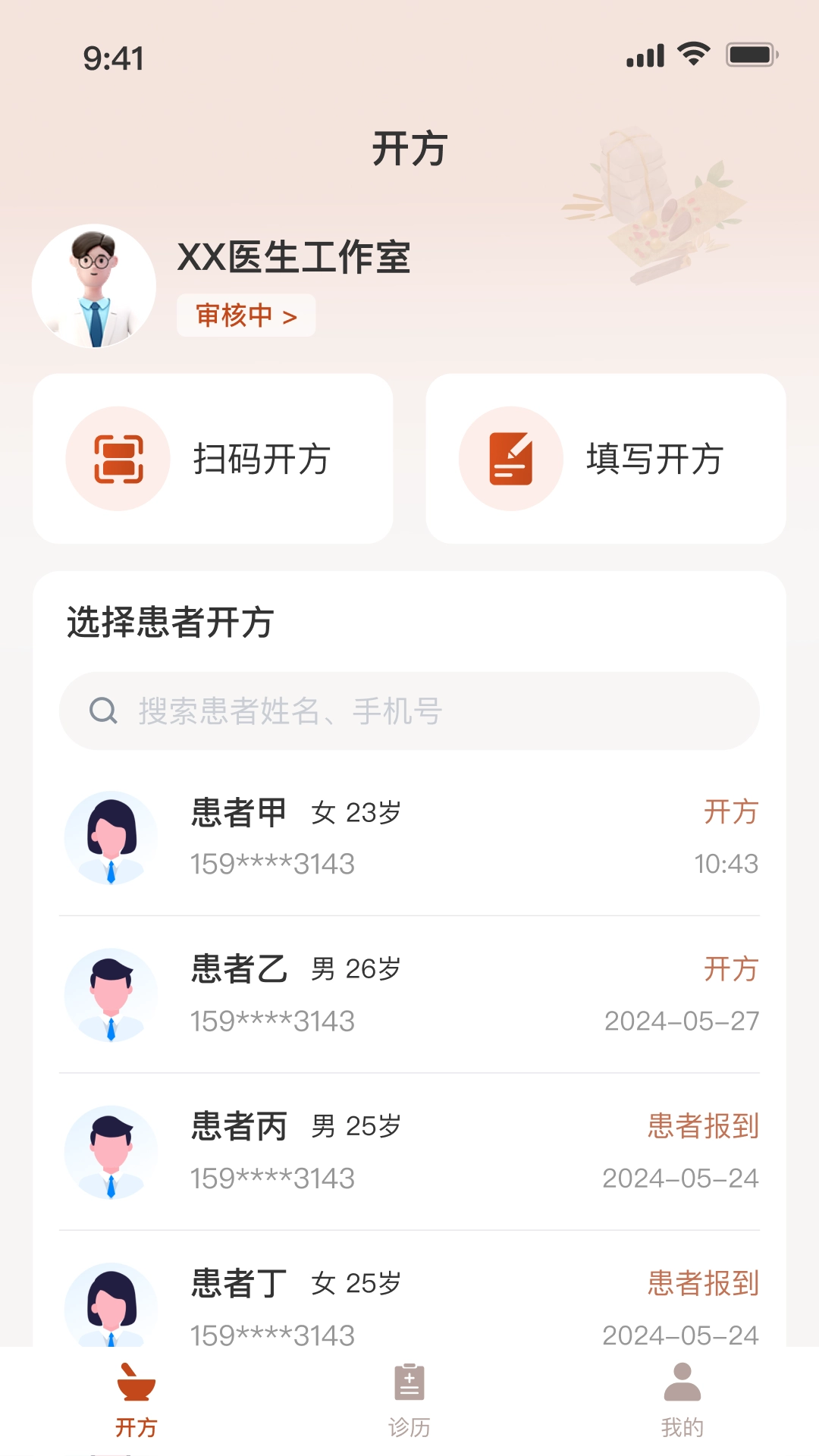 云芝湘中医无广告版图4