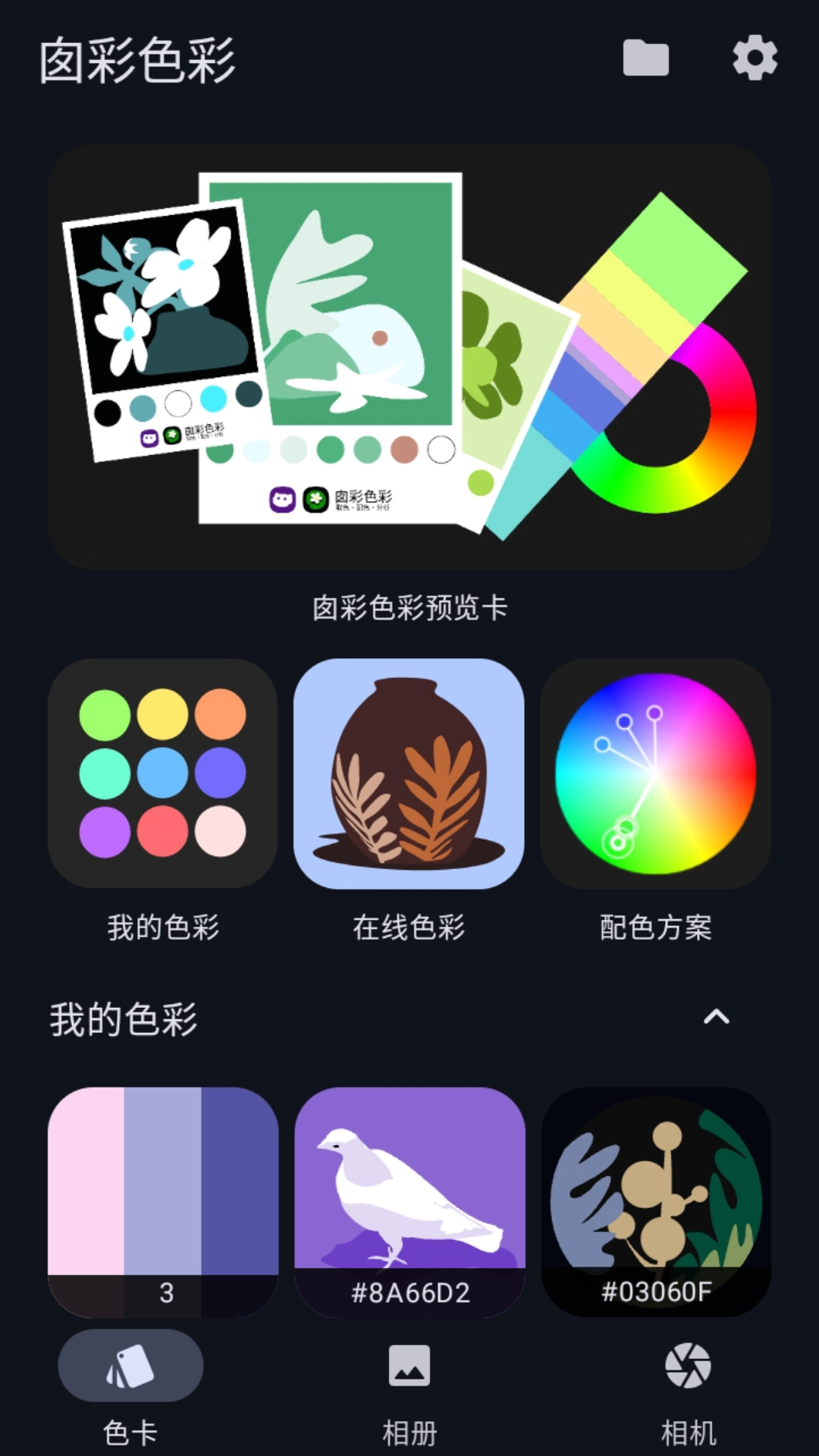 囱彩色彩手机版图2