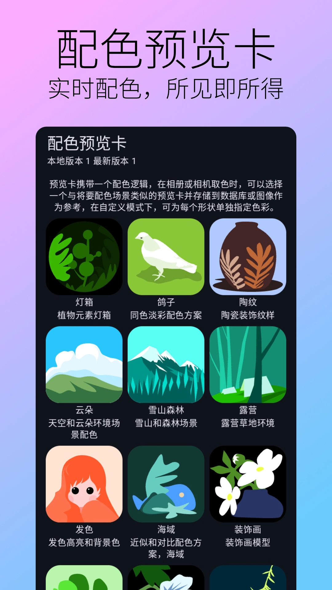 囱彩色彩手机版图3