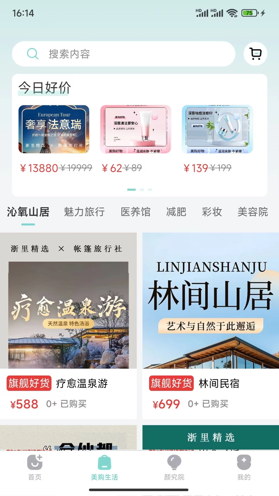 浙里美安卓版图3