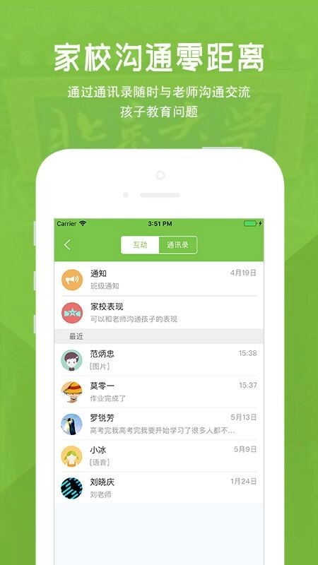 家长云最新版图1