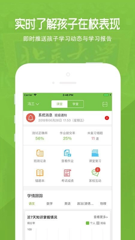 家长云最新版图3