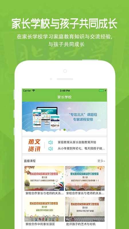 家长云最新版图5