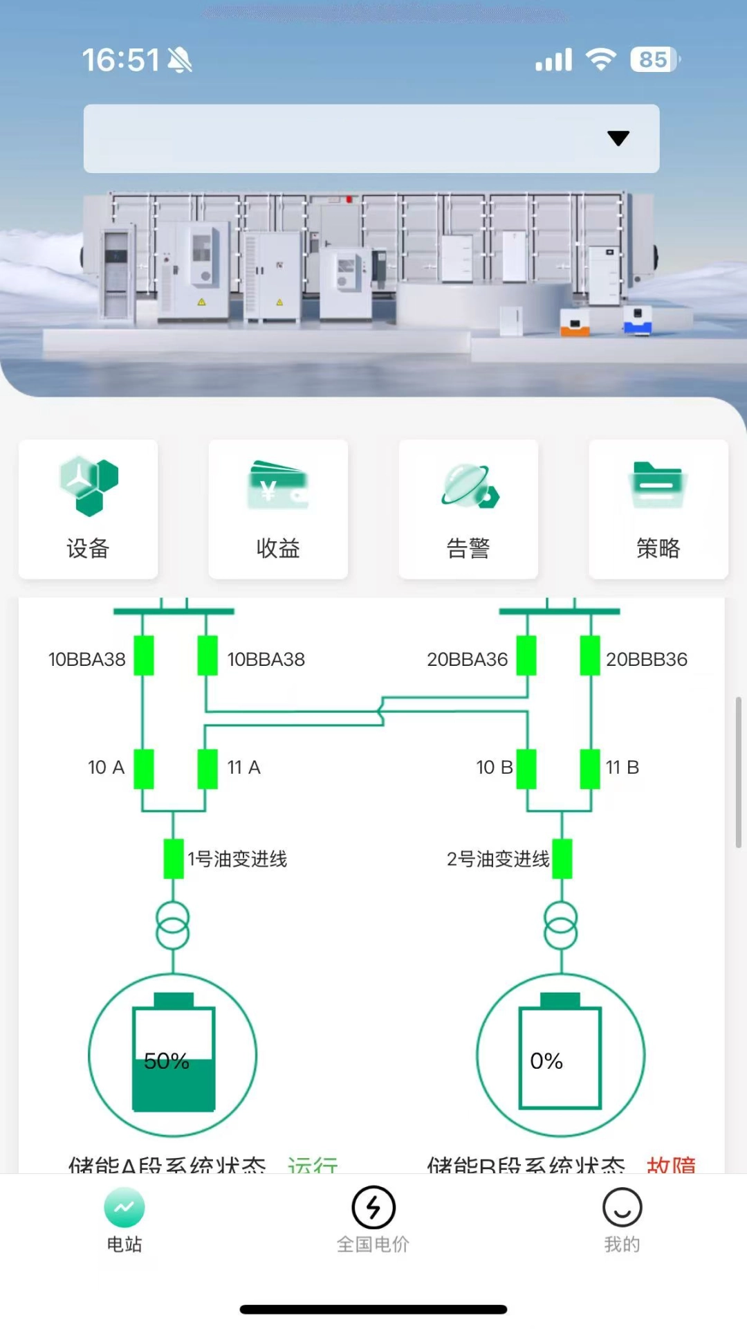 弘正储能手机最新版图3
