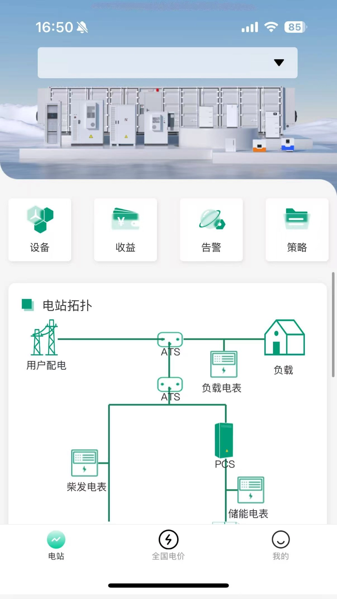 弘正储能手机最新版图4