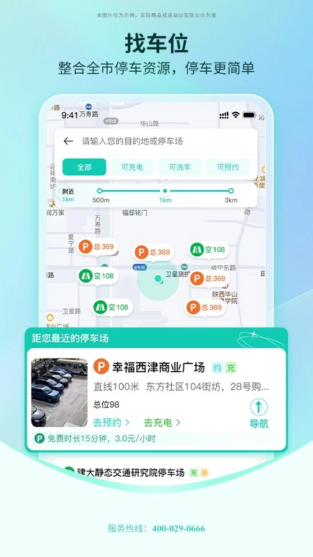 国驿出行官方版图1