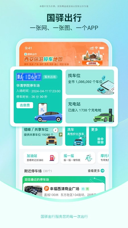 国驿出行官方版图3