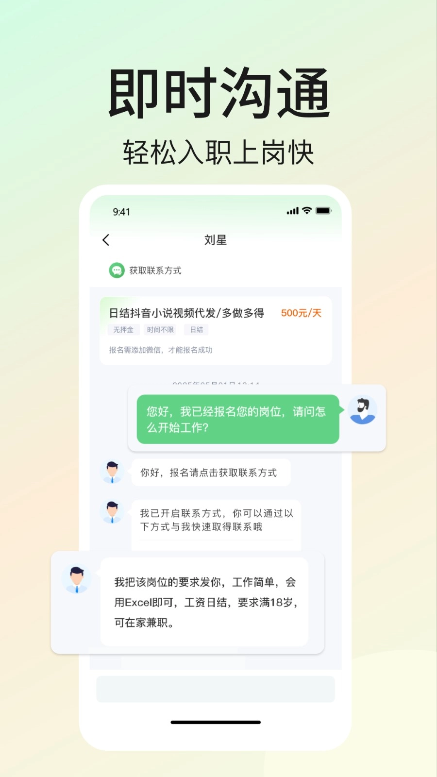 优直聘兼职手机版图3