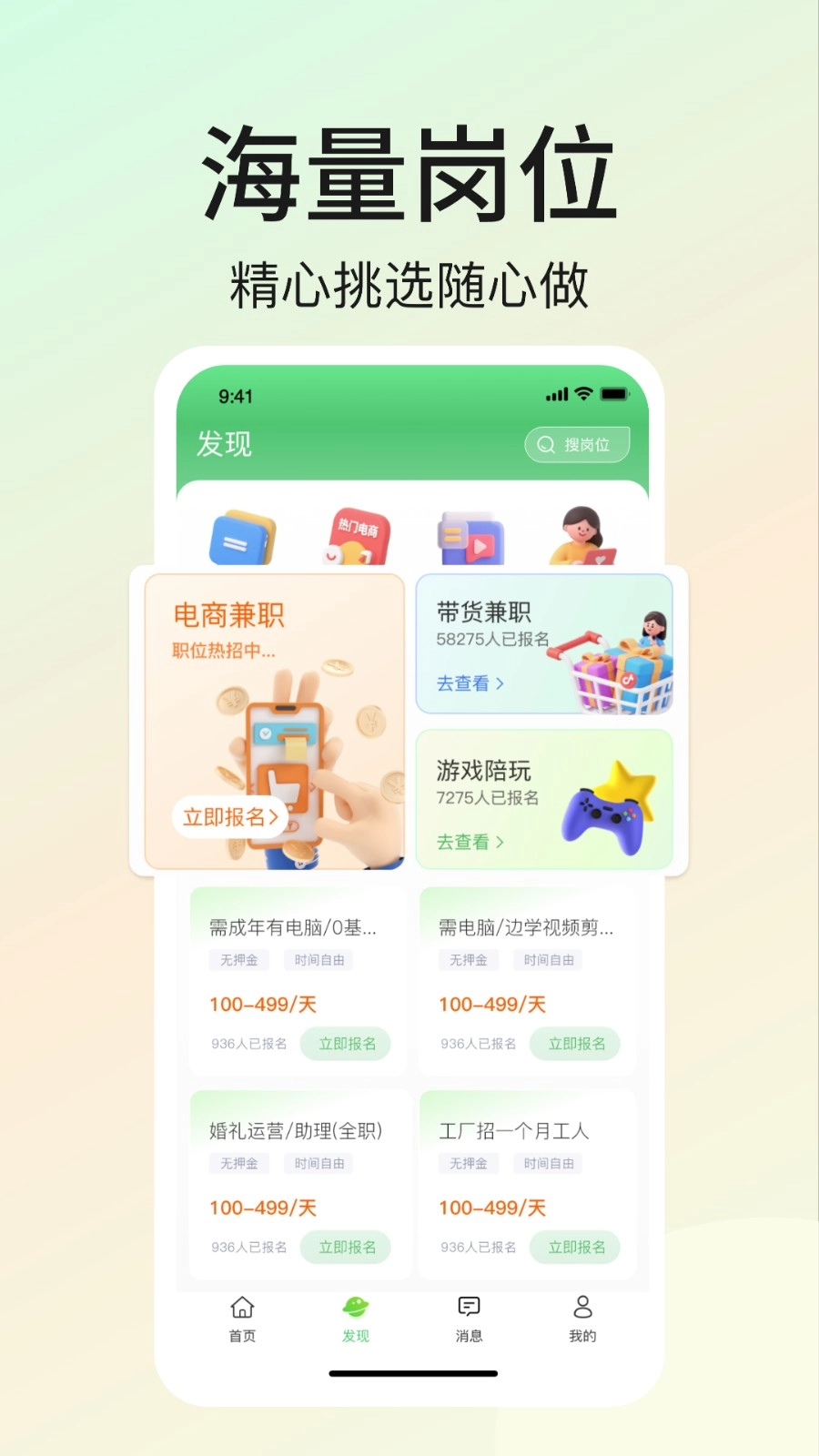 优直聘兼职手机版图1