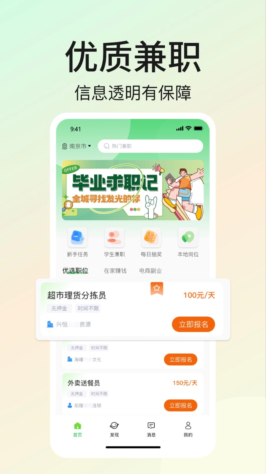优直聘兼职手机版图4
