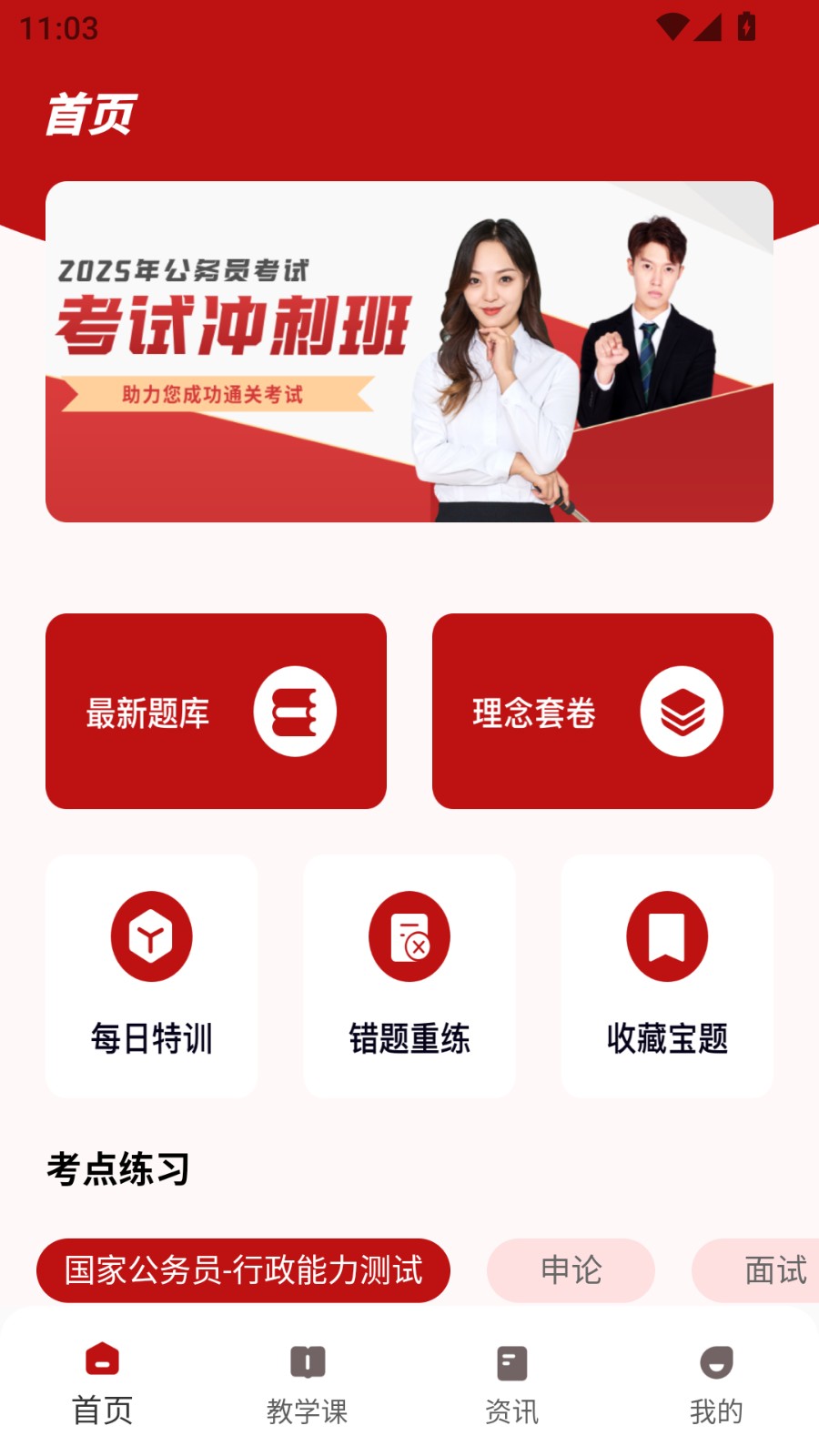 众合法考网图3