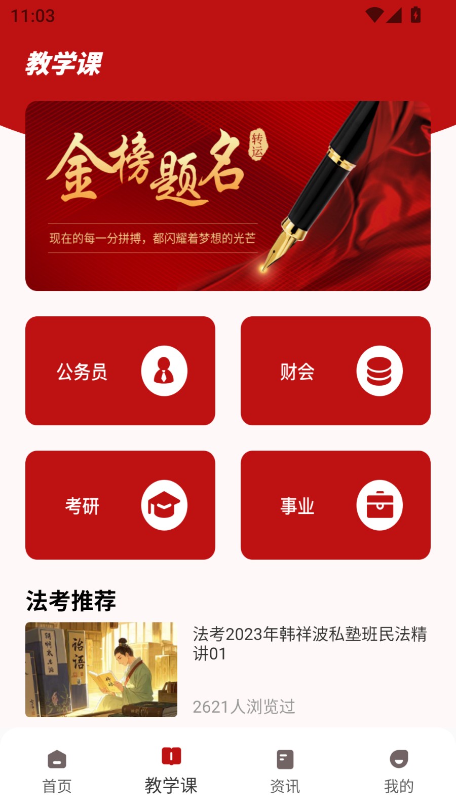 众合法考网图1