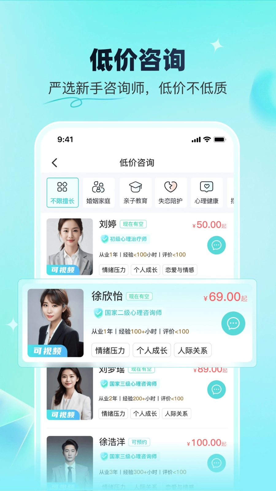 蕉盐心理咨询最新免费版图2