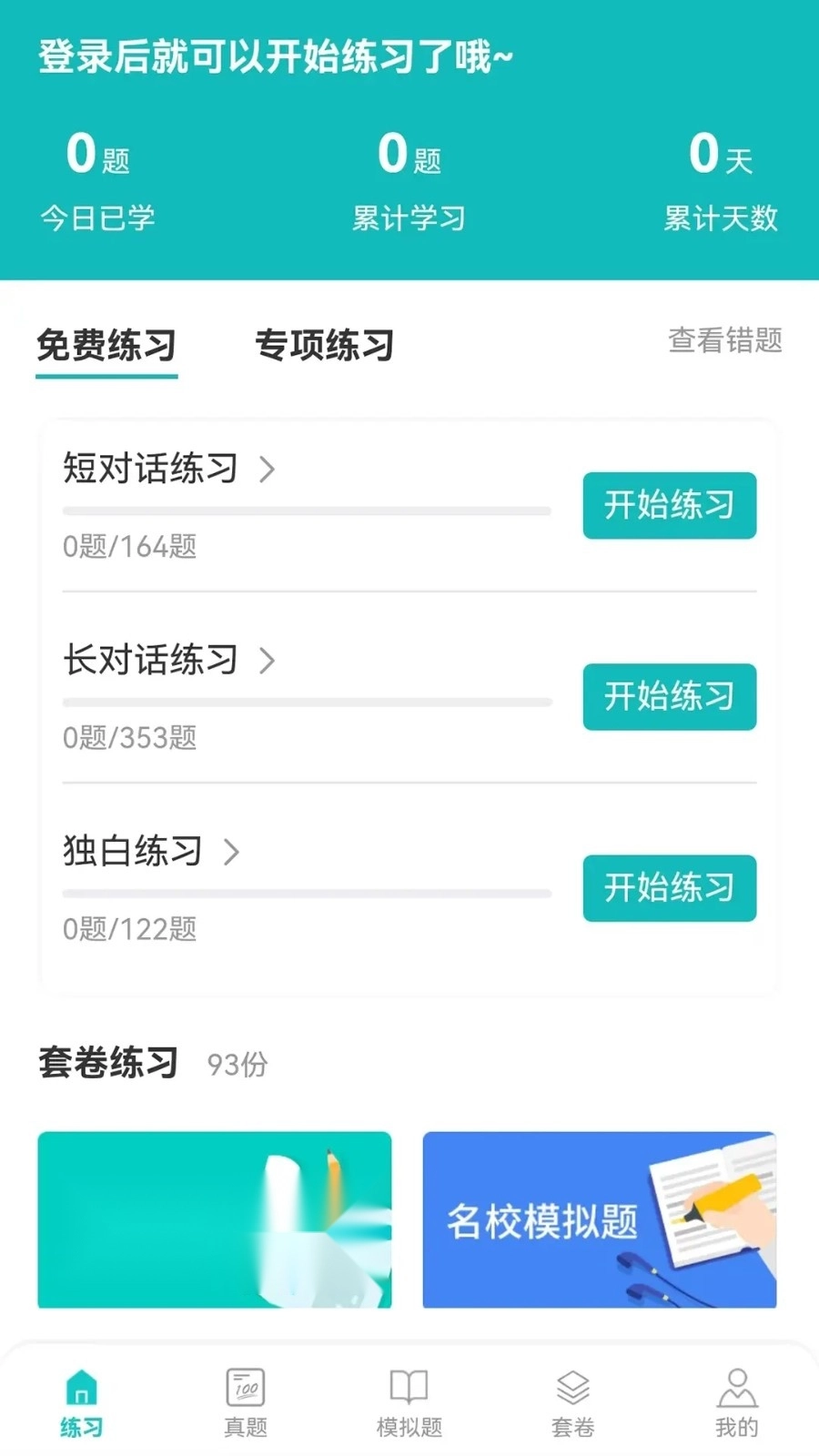 蘑耳听力手机版图5