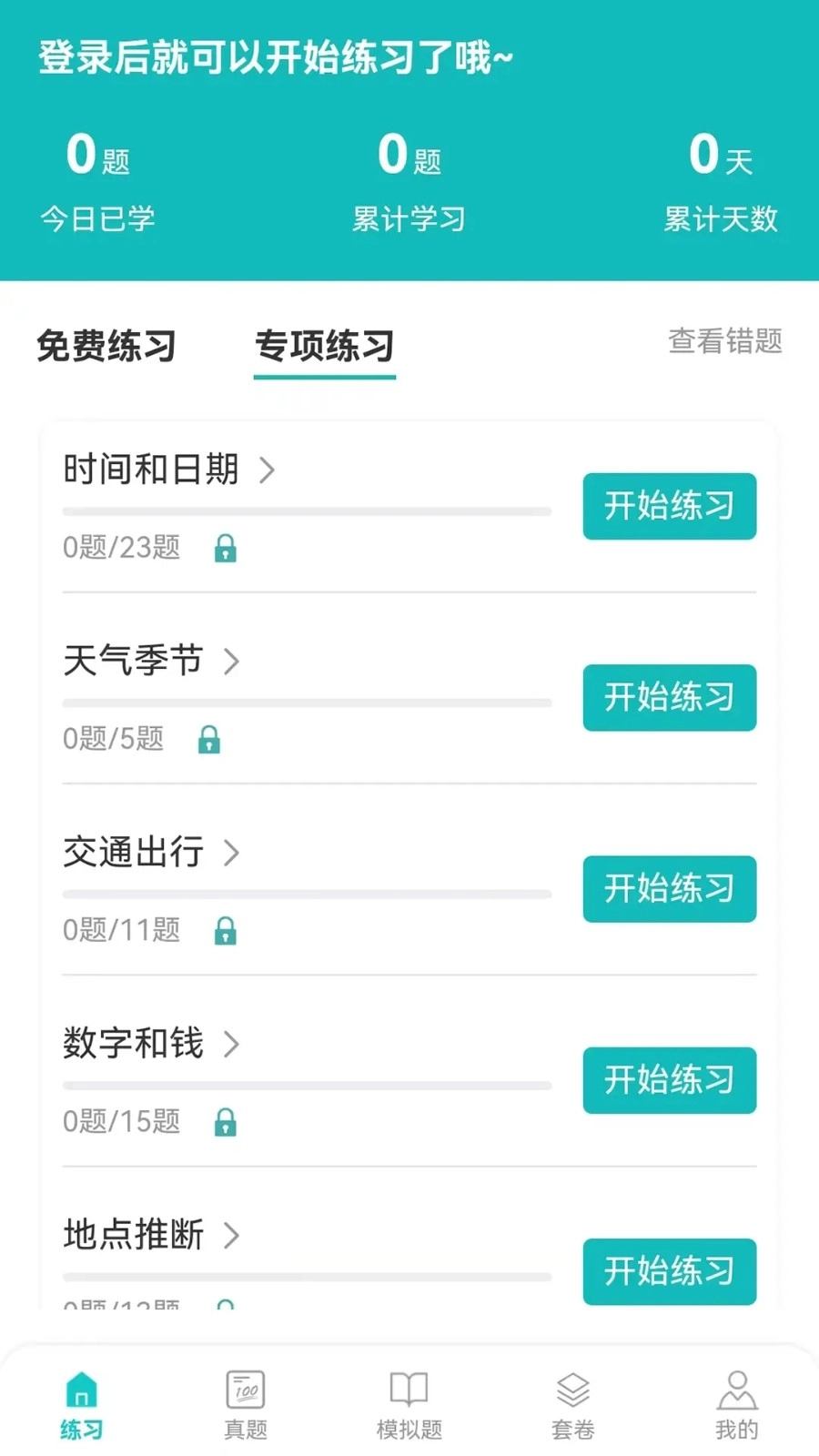 蘑耳听力手机版图4