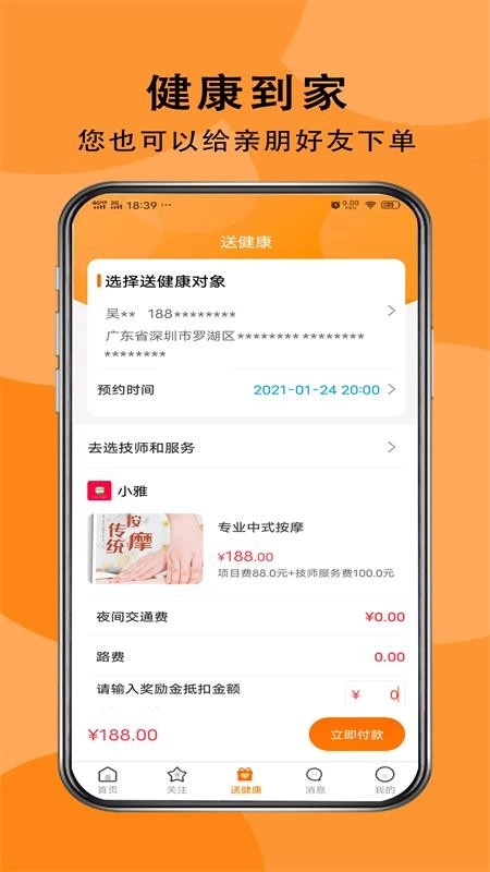 送健康原版图3