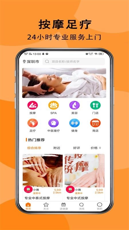 送健康原版图4