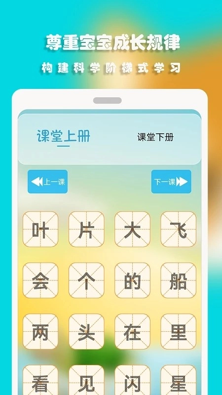 汪汪识字软件官方正版图3
