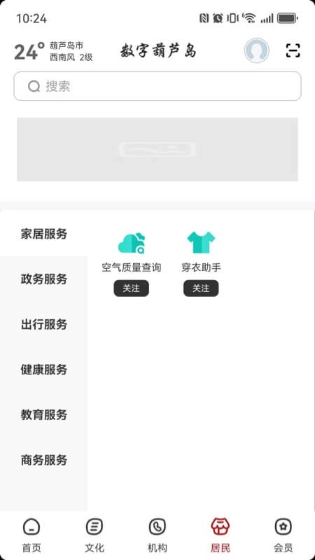 数字葫芦岛手机正版图2