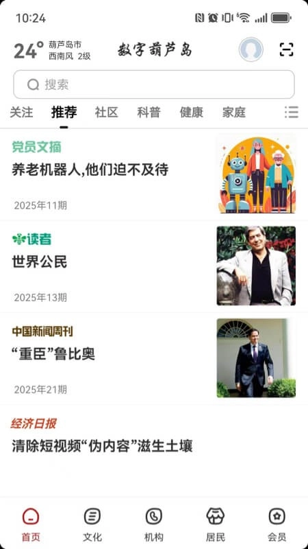 数字葫芦岛手机正版图3