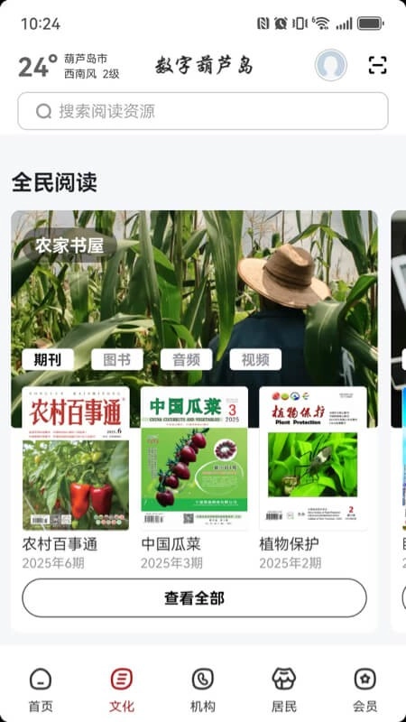 数字葫芦岛手机正版图1