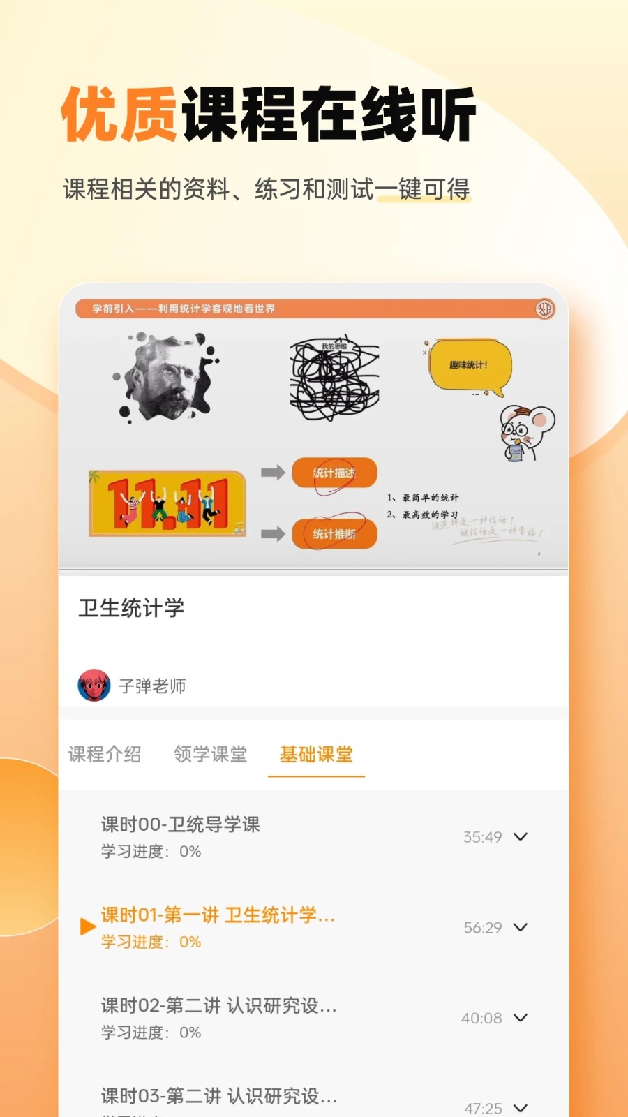 卫灿公卫图2