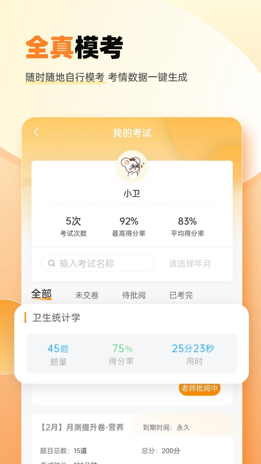 卫灿公卫图1