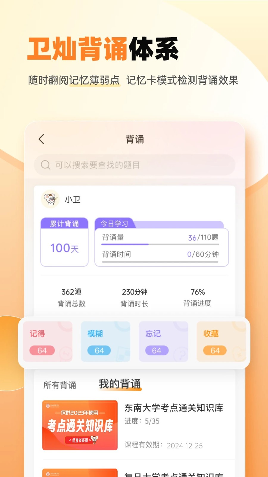 卫灿公卫图5
