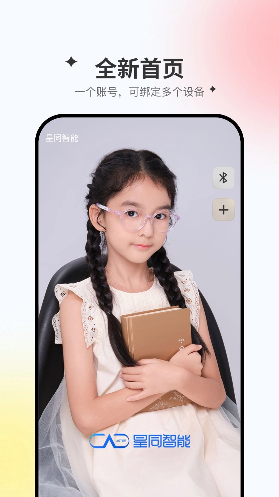 星同智能图4
