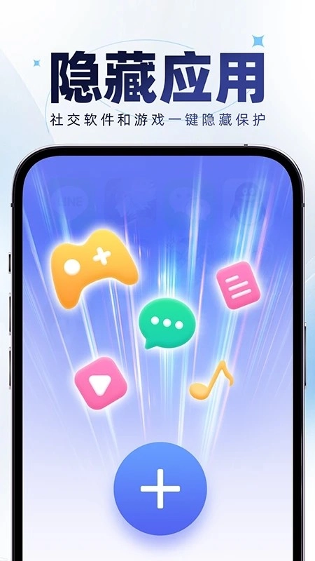 应用隐藏神器手机版图3