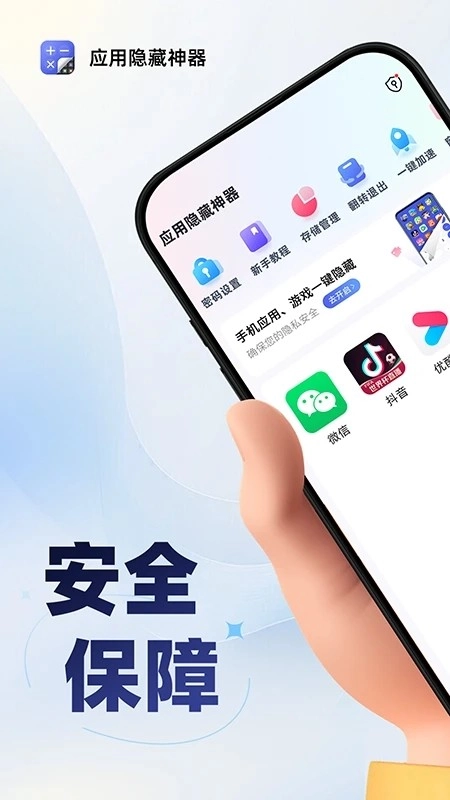 应用隐藏神器手机版图1