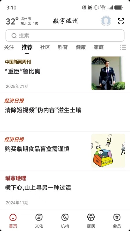 数字温州最新版图3