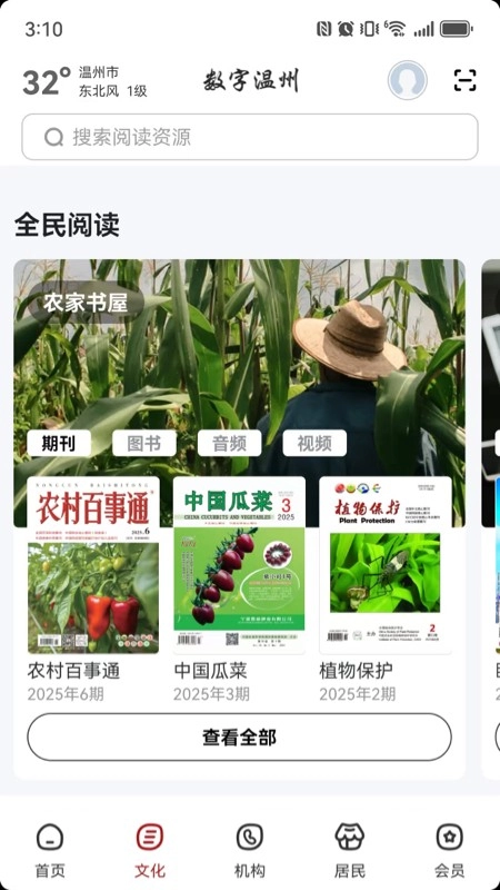 数字温州最新版图1