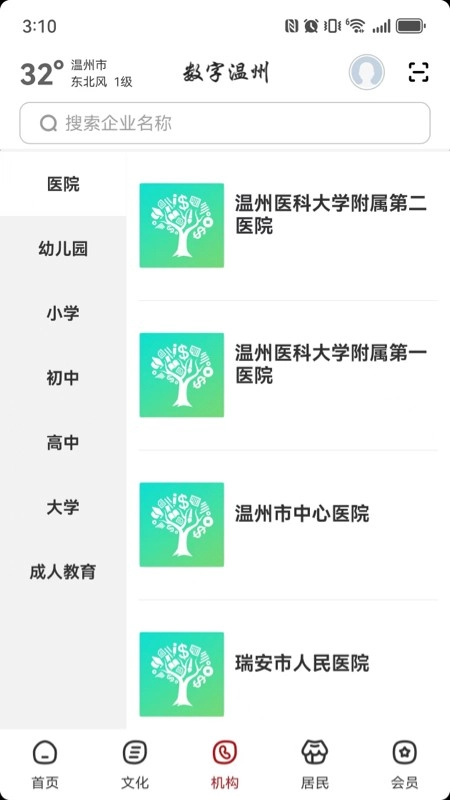 数字温州最新版图2