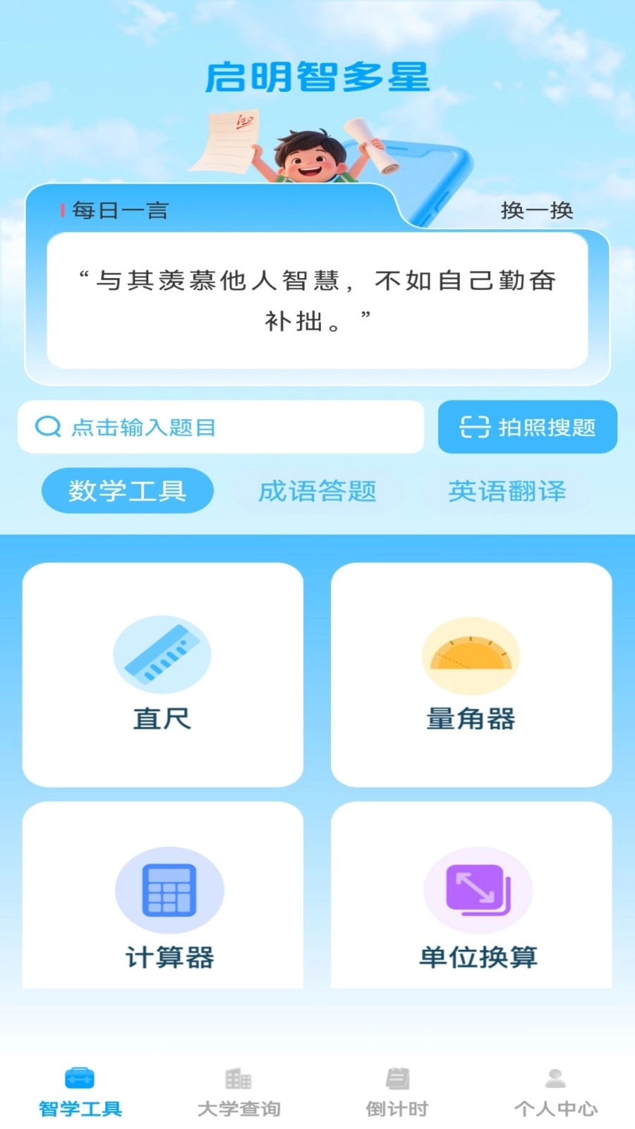 启明智多星免费版图4
