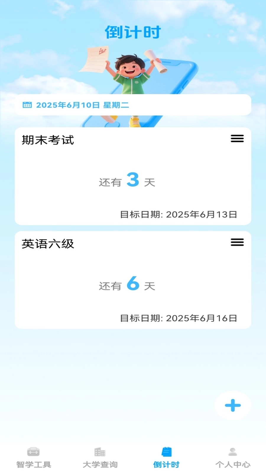 启明智多星免费版图2