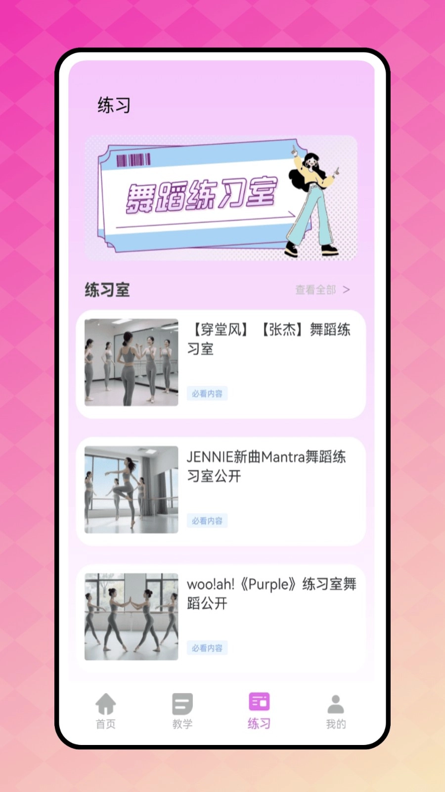 天天舞蹈图4