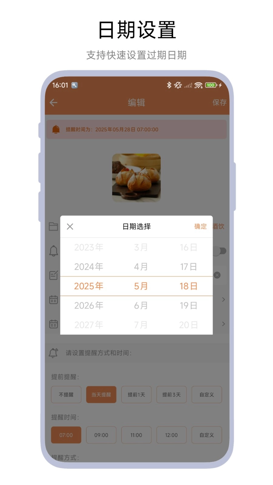 保质期管家图3