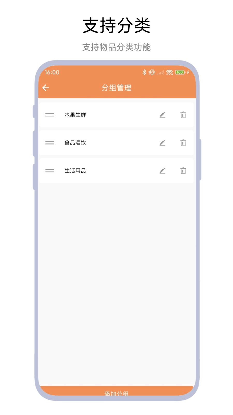 保质期管家图1