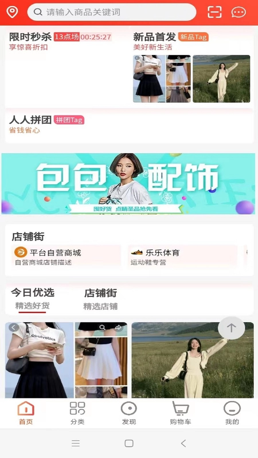 臻好购手机正版图3