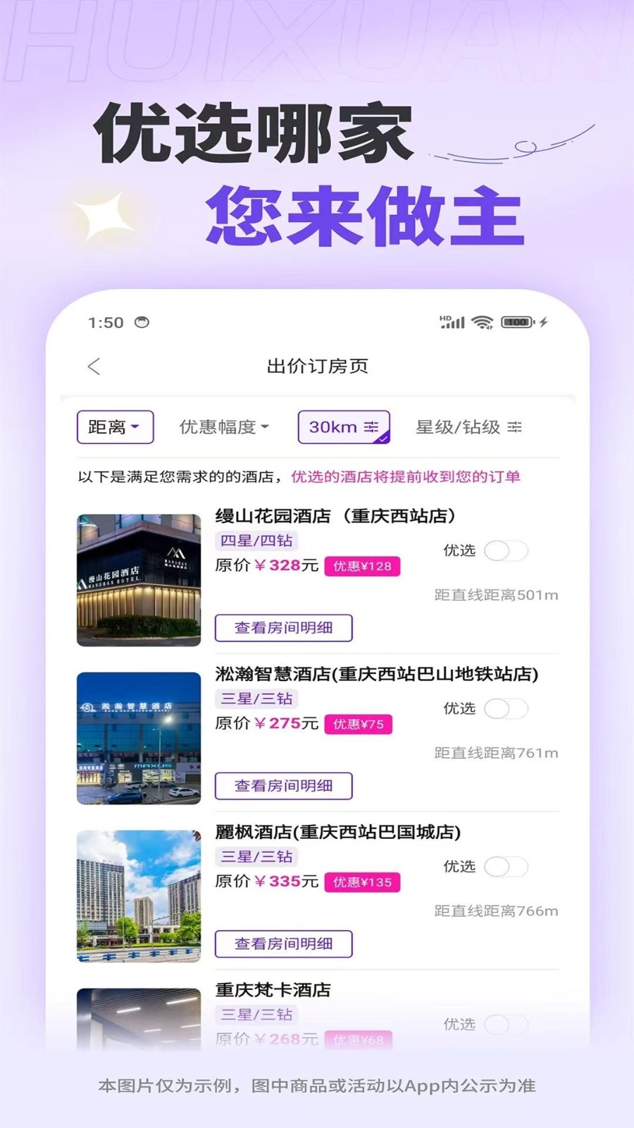 惠选订房免费原版图2