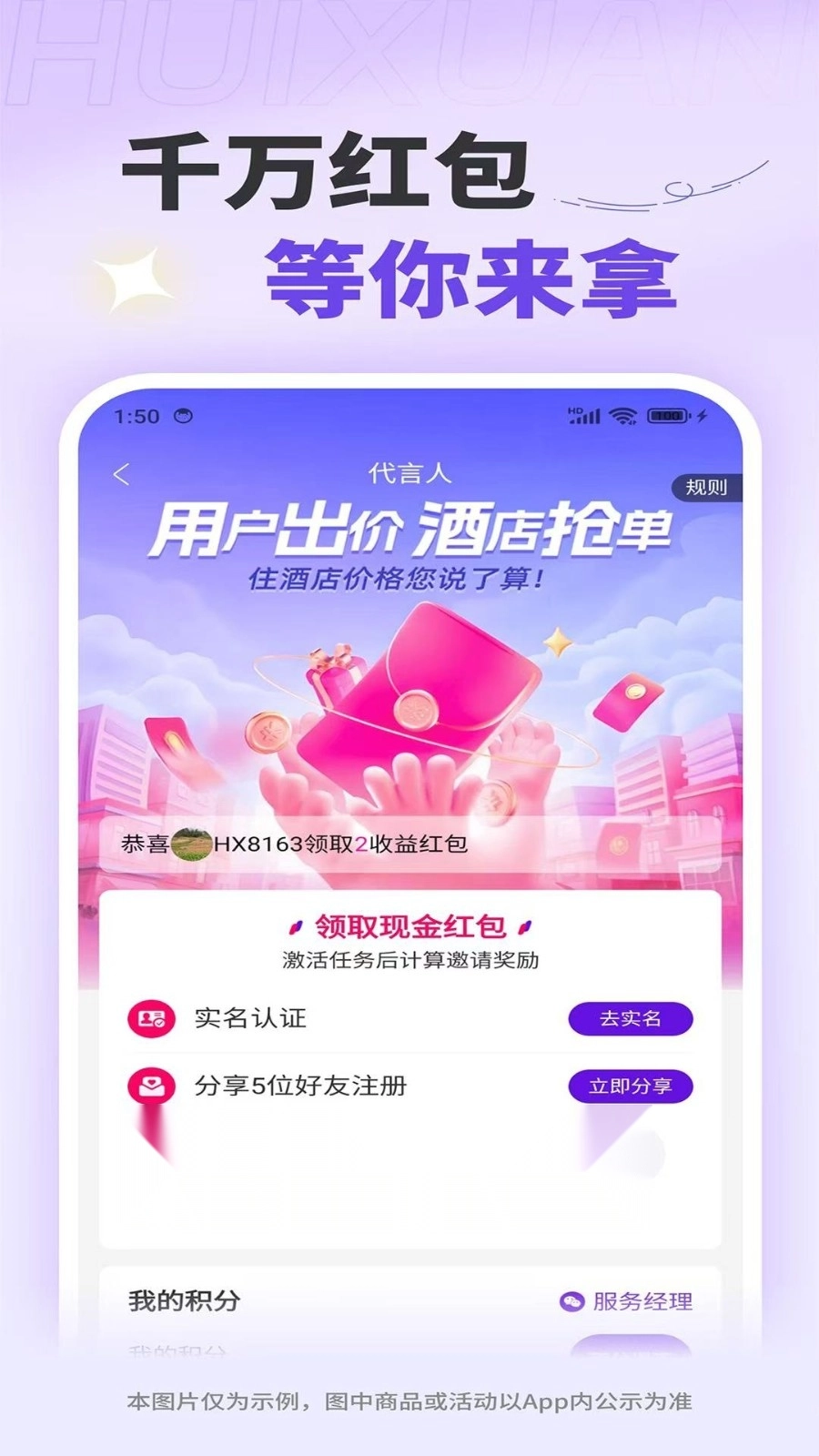 惠选订房免费原版图3