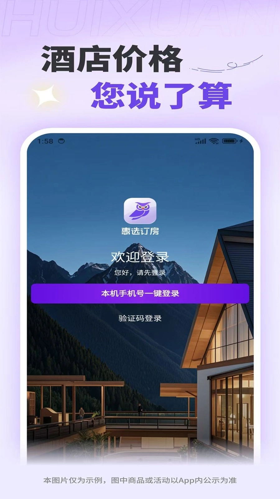 惠选订房免费原版图4