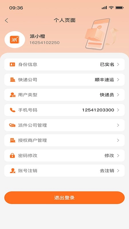 派小橙快递员图3