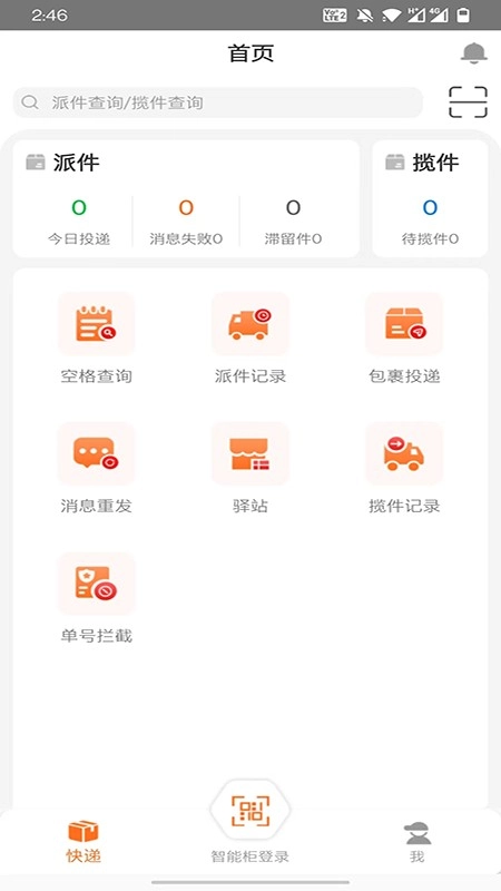 派小橙快递员图2