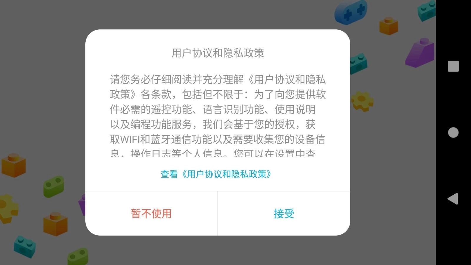 CaDA BOT机器人编程手机版图1