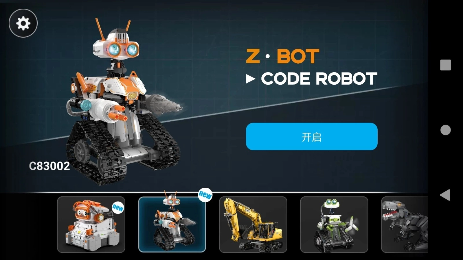 CaDA BOT机器人编程手机版图2